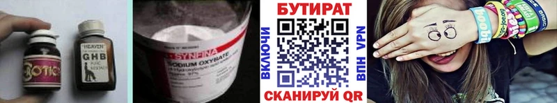 Бутират оксибутират  купить наркотики сайты  Черкесск 