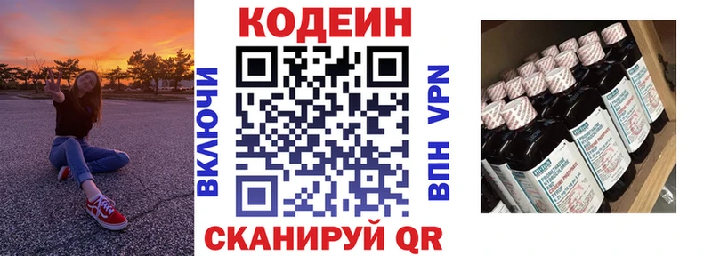 Codein напиток Lean (лин)  Черкесск 